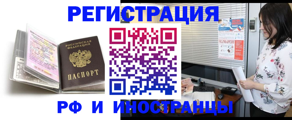 временная регистрация для школы в Бодайбо
